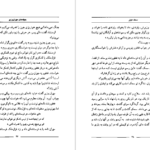 کتاب سمک عیار ۱ فرامرز بن خداداد PDF