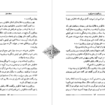 کتاب سمک عیار ۱ فرامرز بن خداداد PDF