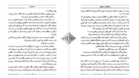 کتاب سمک عیار ۱ فرامرز بن خداداد PDF