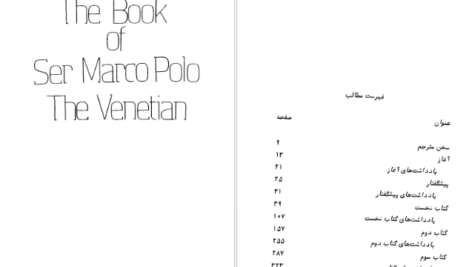 کتاب سفرهای مارکوپولو مارکوپولو PDF