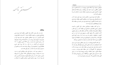 کتاب سنقرنامه سلطان احمد میرزا PDF