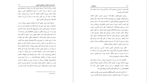 کتاب سنقرنامه سلطان احمد میرزا PDF