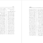 کتاب سنقرنامه سلطان احمد میرزا PDF