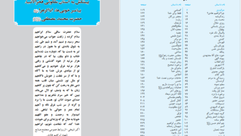 کتاب سلام بر ابراهیم ۱ ابراهیم هادی PDF