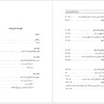 کتاب سفرهای ناصرالدین شاه به قم فاطمه قاضیها PDF