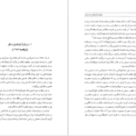 کتاب سفرهای ناصرالدین شاه به قم فاطمه قاضیها PDF