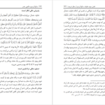 کتاب سکولاریسم؛ طاعون عصر سامی العامری PDF