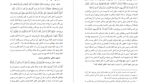 کتاب سکولاریسم؛ طاعون عصر سامی العامری PDF