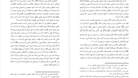 کتاب سکولاریسم؛ طاعون عصر سامی العامری PDF