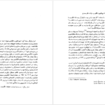 کتاب سقوط امپراطوری انگلیس و دولت دکتر مصدق بریان لپینگ PDF