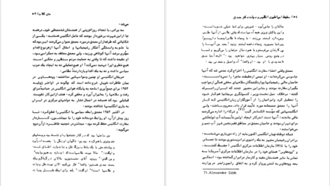 کتاب سقوط امپراطوری انگلیس و دولت دکتر مصدق بریان لپینگ PDF