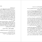 کتاب سقوط امپراطوری انگلیس و دولت دکتر مصدق بریان لپینگ PDF