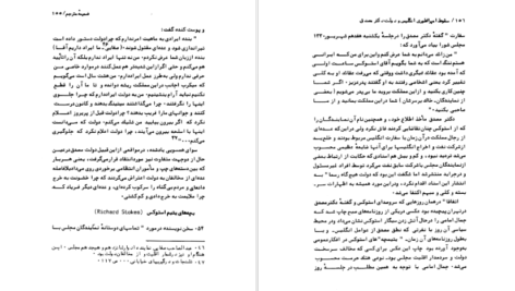 کتاب سقوط امپراطوری انگلیس و دولت دکتر مصدق بریان لپینگ PDF