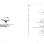 کتاب سودای جمهوری ۳ عباس شادلو PDF