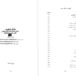 کتاب سودای جمهوری ۲ عباس شادلو PDF