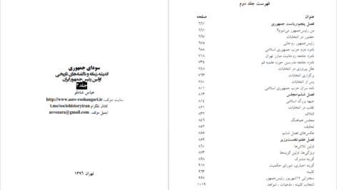 کتاب سودای جمهوری ۲ عباس شادلو PDF