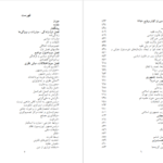 کتاب سودای جمهوری ۱ عباس شادلو PDF