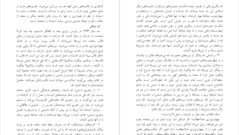 کتاب سودای جمهوری ۱ عباس شادلو PDF
