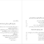 کتاب سودای خنده، مکالمه و آزادی: میخائیل باختین محمد پوینده PDF