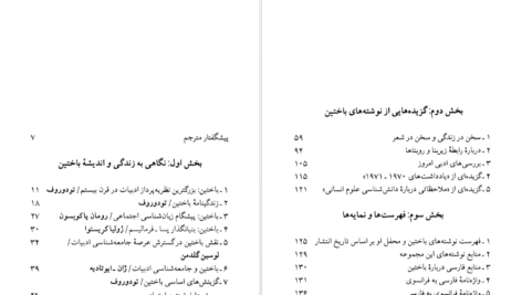 کتاب سودای خنده، مکالمه و آزادی: میخائیل باختین محمد پوینده PDF