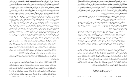 کتاب سودای خنده، مکالمه و آزادی: میخائیل باختین محمد پوینده PDF