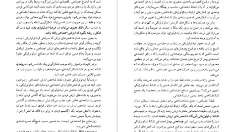 کتاب سودای خنده، مکالمه و آزادی: میخائیل باختین محمد پوینده PDF