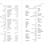 کتاب سودای خنده، مکالمه و آزادی: میخائیل باختین محمد پوینده PDF