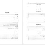 کتاب سرزمین جام و رجال آن ابراهیم زنگنه PDF