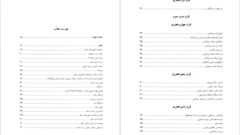 کتاب سرزمین جام و رجال آن ابراهیم زنگنه PDF