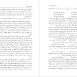 کتاب سرزمین جام و رجال آن ابراهیم زنگنه PDF