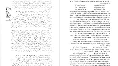 کتاب سرزمین جام و رجال آن ابراهیم زنگنه PDF