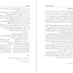 کتاب سرزمین جام و رجال آن ابراهیم زنگنه PDF