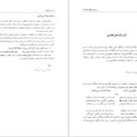 کتاب سرزمین جام و رجال آن ابراهیم زنگنه PDF