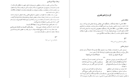 کتاب سرزمین جام و رجال آن ابراهیم زنگنه PDF