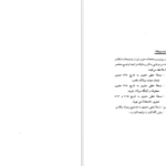 کتاب مثنوی ۲ مولانا جلاالدین محمد بلخی PDF