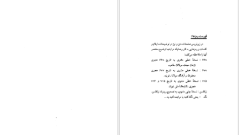 کتاب مثنوی ۲ مولانا جلاالدین محمد بلخی PDF