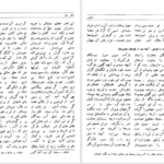 کتاب مثنوی ۱ مولانا جلاالدین محمد بلخی PDF
