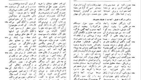 کتاب مثنوی ۱ مولانا جلاالدین محمد بلخی PDF