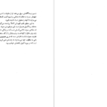 کتاب شرح و بررسی تطبیقی ایلیاد محمد بقایی PDF