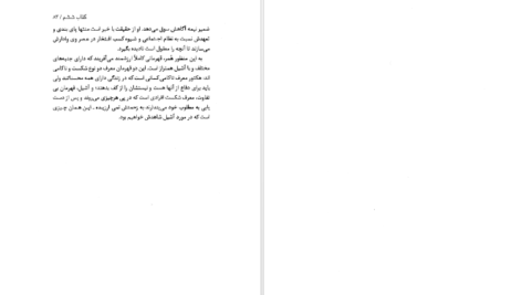 کتاب شرح و بررسی تطبیقی ایلیاد محمد بقایی PDF