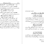 کتاب شرح سودی بر حافظ ۴ عصمت ستارزاده PDF