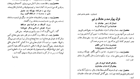 کتاب شرح سودی بر حافظ ۴ عصمت ستارزاده PDF