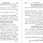 کتاب شرح سودی بر حافظ ۳ عصمت ستارزاده PDF