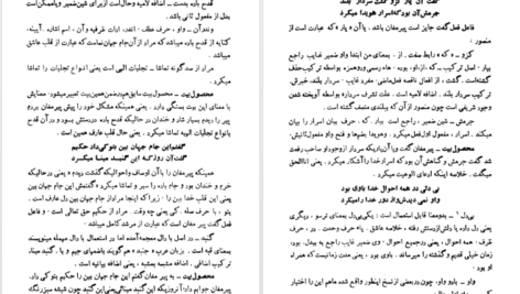 کتاب شرح سودی بر حافظ ۳ عصمت ستارزاده PDF