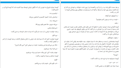 کتاب شیشه عمر شکیبا پشتیبان PDF