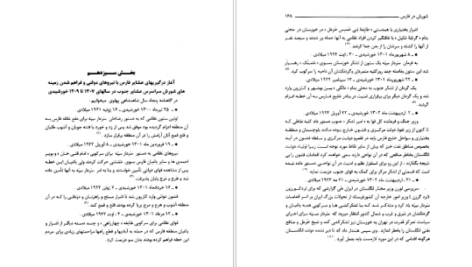 کتاب شورش در فارس منوچهر کارگر PDF