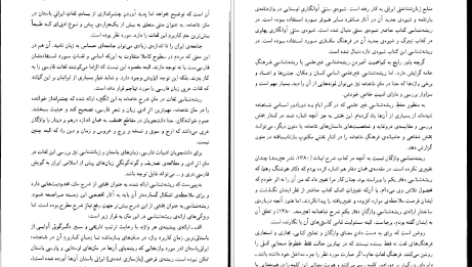 کتاب شاهنامه فردوسی (تصحیح انتقادی و شرح یکایک ابیات) مهدی بهفر PDF