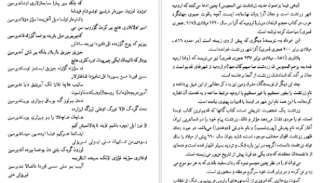 کتاب تاریخ ارومیه احمد کاویانپور PDF