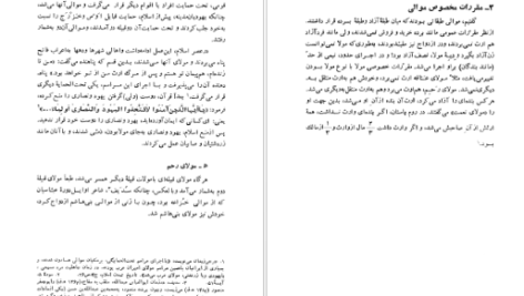 کتاب نهضت شعوبیه حسینعلی ممتحن PDF