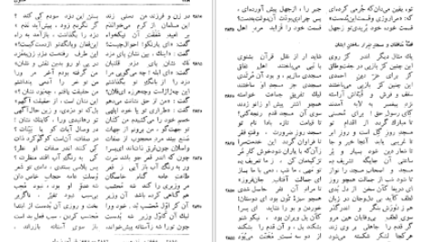 کتاب مثنوی ۲ مولانا جلاالدین محمد بلخی PDF